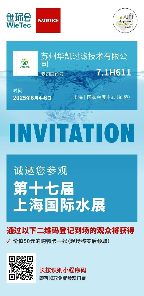 華凱參加2025第十七屆上海國(guó)際水展